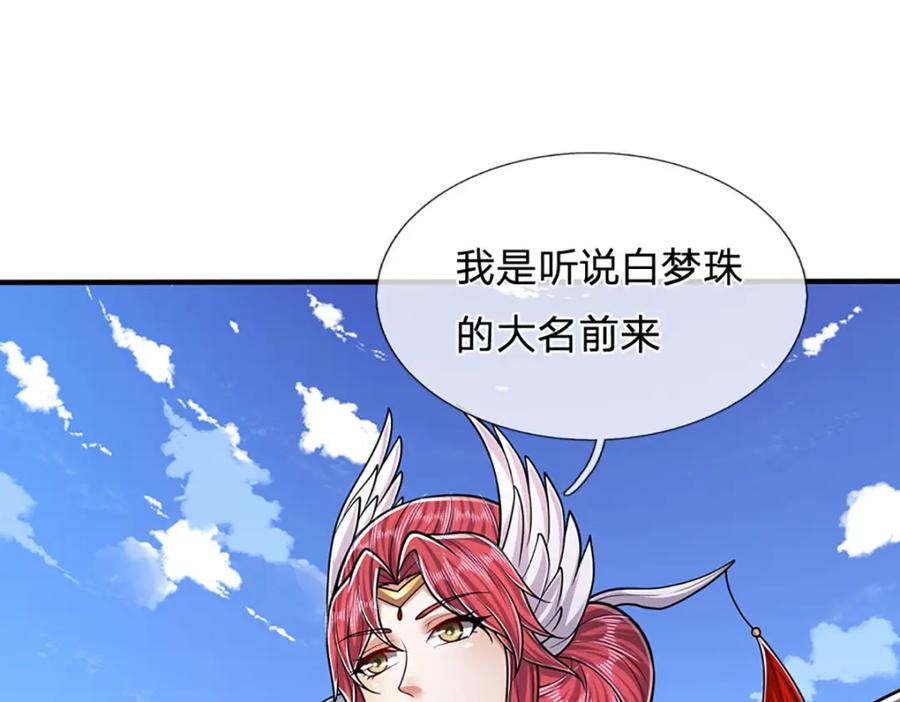 被困百万年：弟子遍布诸天万界 第244话 无巧不成书 第67页