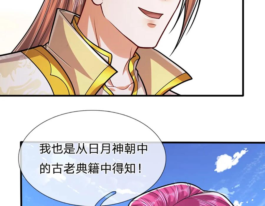 被困百万年：弟子遍布诸天万界 第244话 无巧不成书 第64页