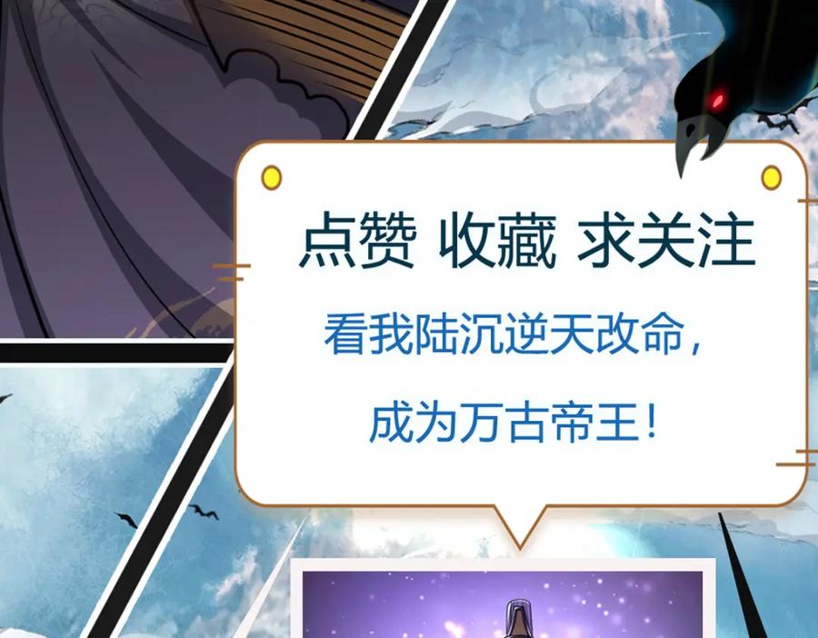 被困百万年：弟子遍布诸天万界 第244话 无巧不成书 第126页