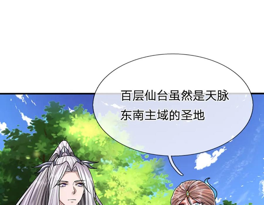 被困百万年：弟子遍布诸天万界 第244话 无巧不成书 第31页