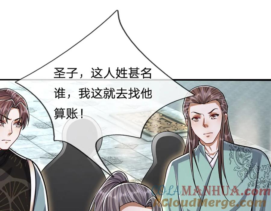 被困百万年：弟子遍布诸天万界 第244话 无巧不成书 第105页