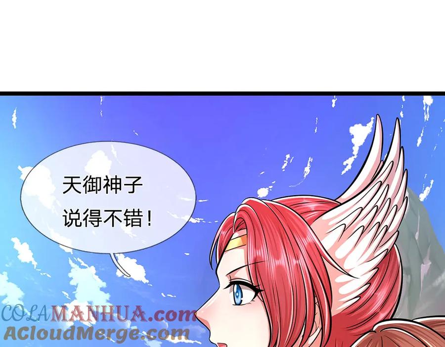 被困百万年：弟子遍布诸天万界 第244话 无巧不成书 第5页