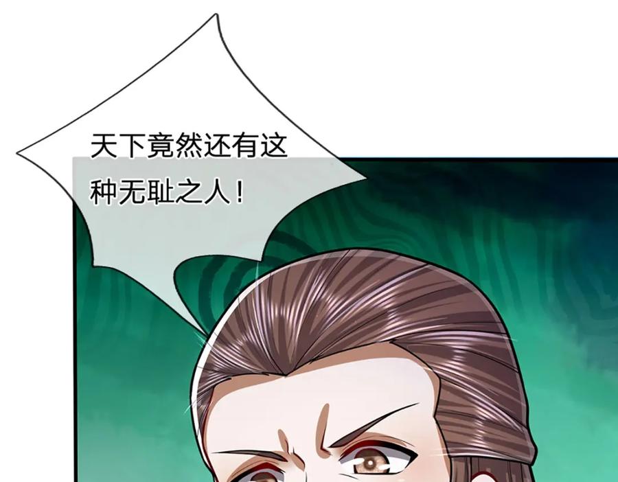 被困百万年：弟子遍布诸天万界 第244话 无巧不成书 第100页