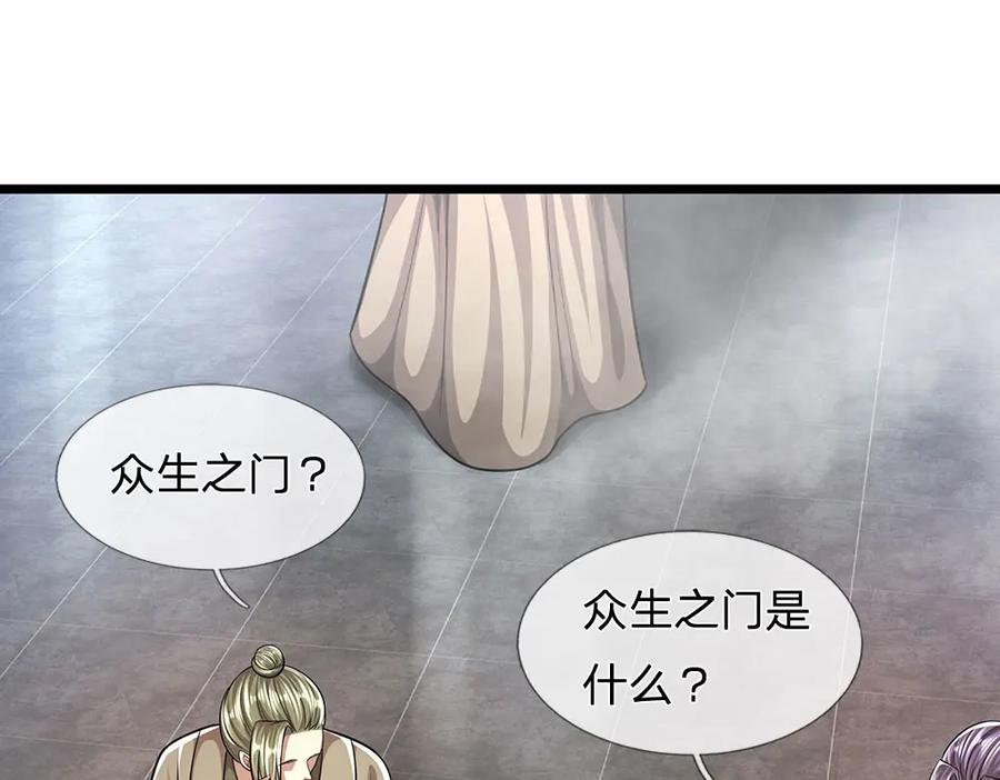 被困百万年：弟子遍布诸天万界 第244话 无巧不成书 第15页