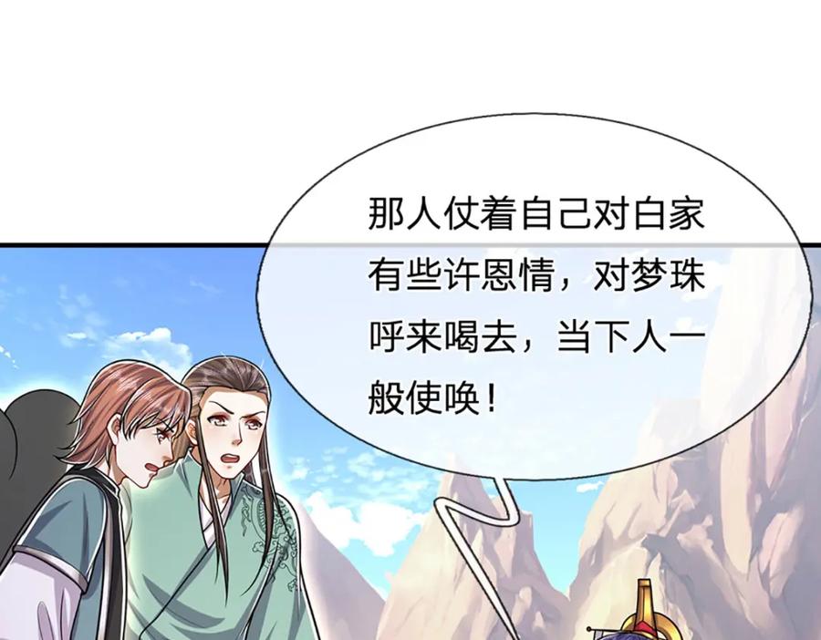 被困百万年：弟子遍布诸天万界 第244话 无巧不成书 第91页