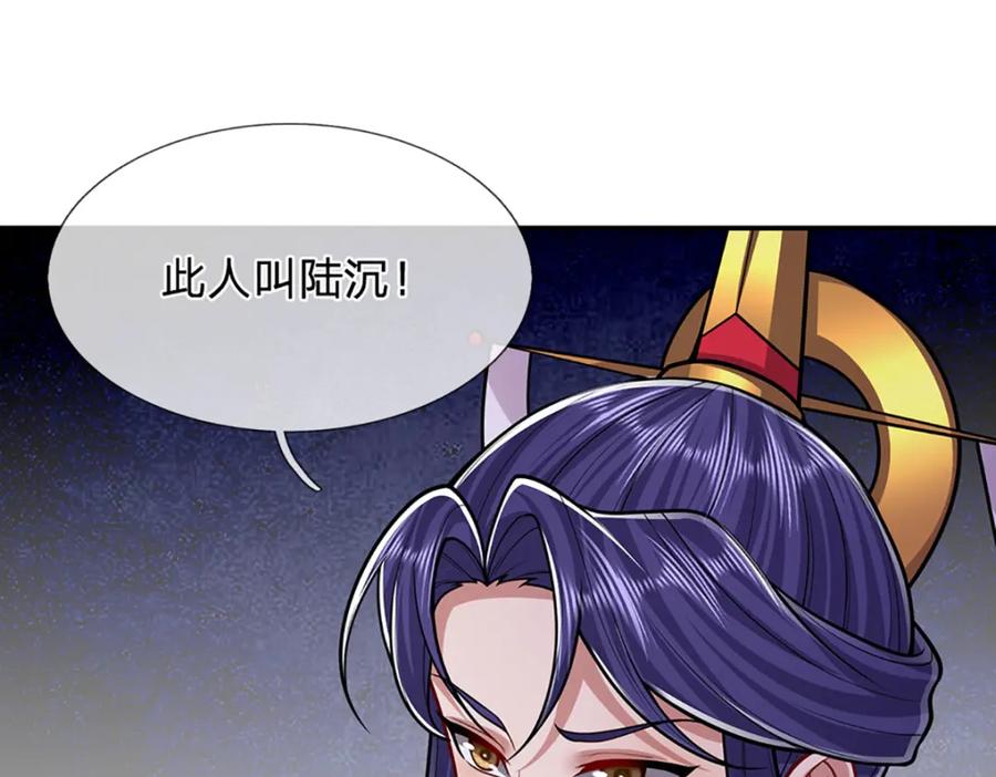 被困百万年：弟子遍布诸天万界 第244话 无巧不成书 第108页
