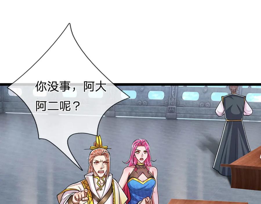 被困百万年：弟子遍布诸天万界 第245话 平平无奇，泛泛之辈 第32页