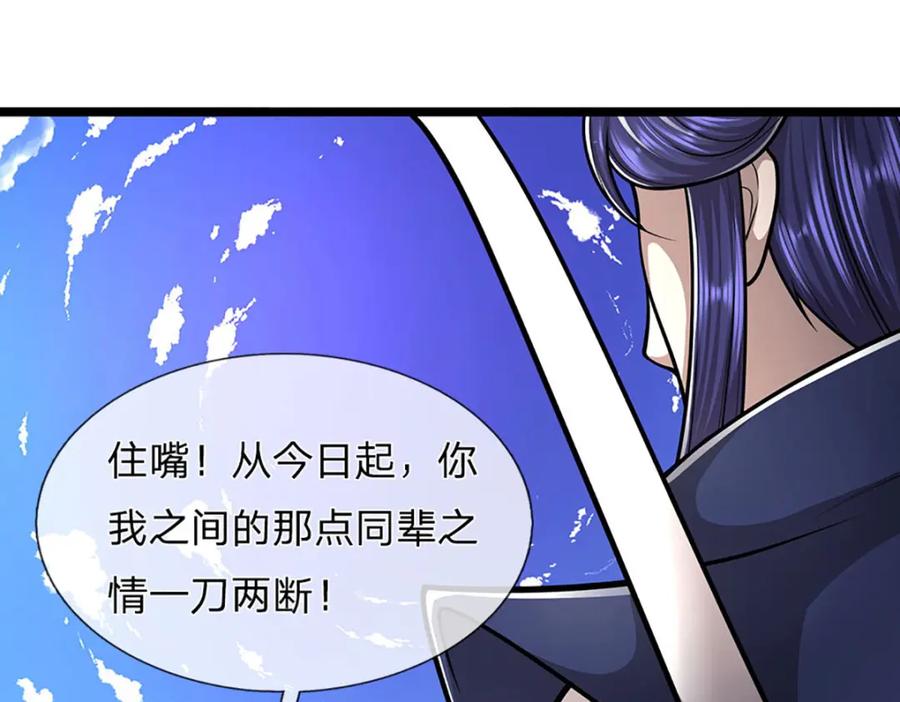 被困百万年：弟子遍布诸天万界 第245话 平平无奇，泛泛之辈 第55页
