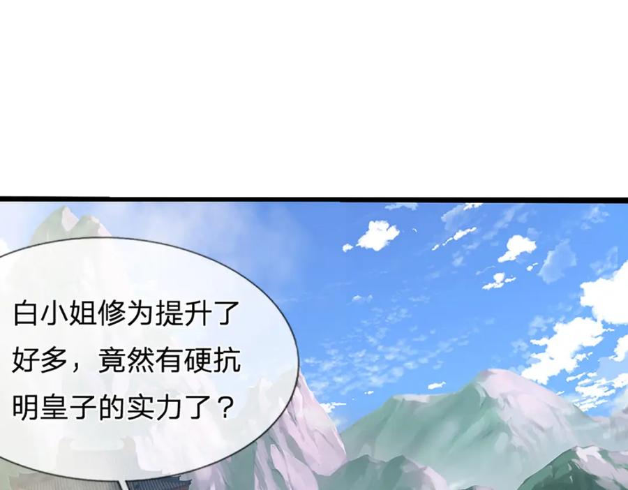 被困百万年：弟子遍布诸天万界 第245话 平平无奇，泛泛之辈 第112页