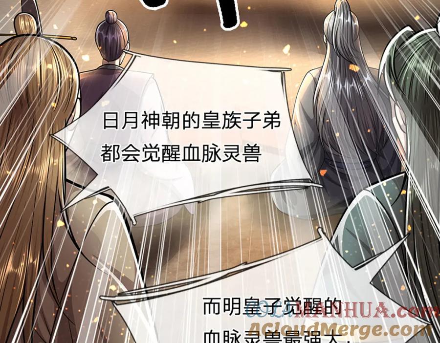 被困百万年：弟子遍布诸天万界 第245话 平平无奇，泛泛之辈 第129页