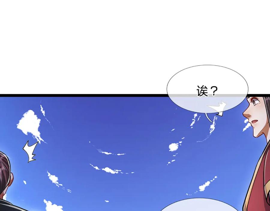 被困百万年：弟子遍布诸天万界 第245话 平平无奇，泛泛之辈 第22页