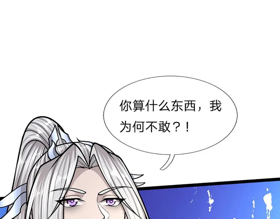 被困百万年：弟子遍布诸天万界 第245话 平平无奇，泛泛之辈 第83页
