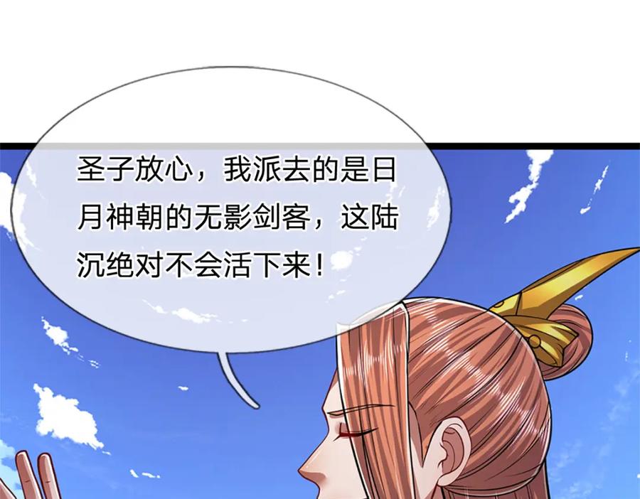 被困百万年：弟子遍布诸天万界 第245话 平平无奇，泛泛之辈 第16页
