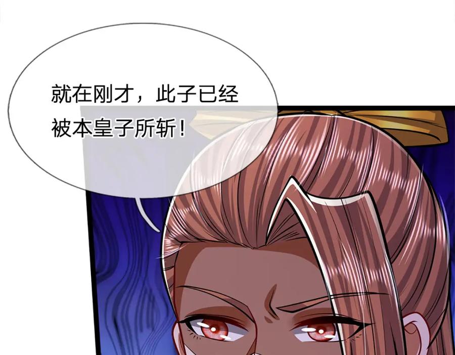 被困百万年：弟子遍布诸天万界 第245话 平平无奇，泛泛之辈 第11页