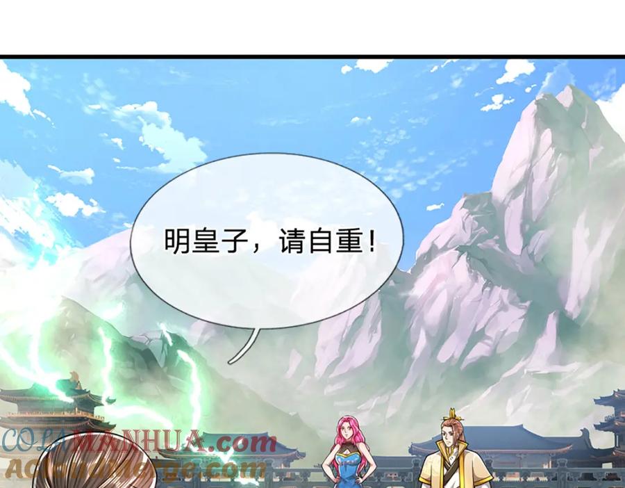被困百万年：弟子遍布诸天万界 第245话 平平无奇，泛泛之辈 第109页