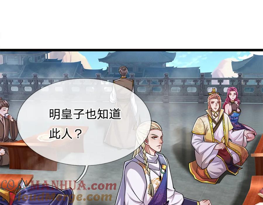被困百万年：弟子遍布诸天万界 第245话 平平无奇，泛泛之辈 第5页
