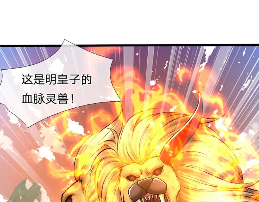 被困百万年：弟子遍布诸天万界 第245话 平平无奇，泛泛之辈 第127页