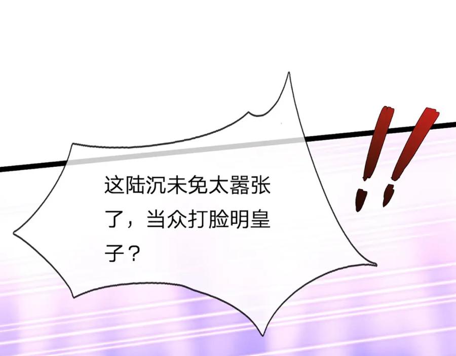 被困百万年：弟子遍布诸天万界 第245话 平平无奇，泛泛之辈 第74页