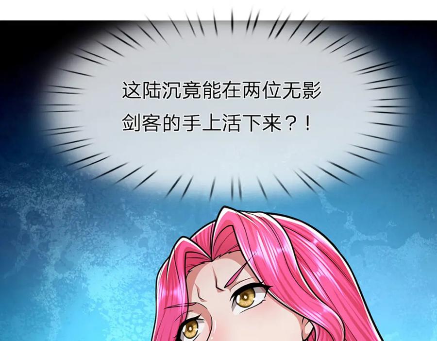 被困百万年：弟子遍布诸天万界 第245话 平平无奇，泛泛之辈 第46页