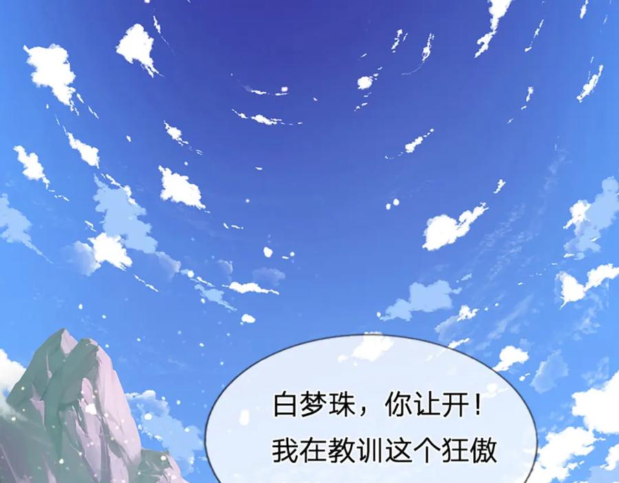 被困百万年：弟子遍布诸天万界 第245话 平平无奇，泛泛之辈 第116页