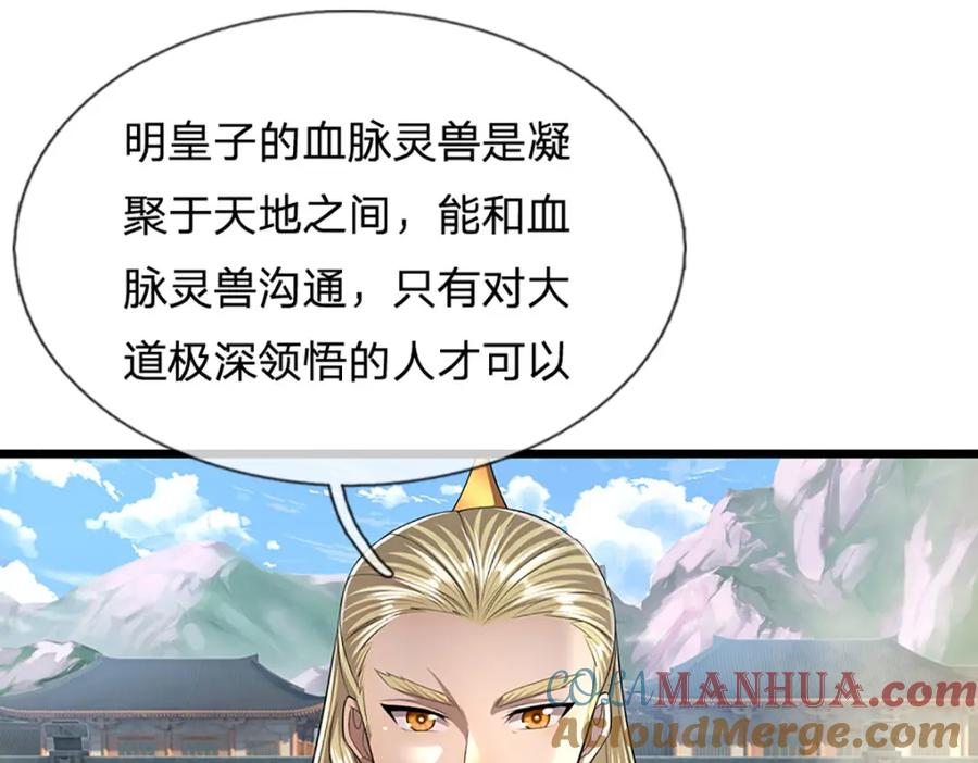 被困百万年：弟子遍布诸天万界 第246话 挡我者灭，放马过来 第40页