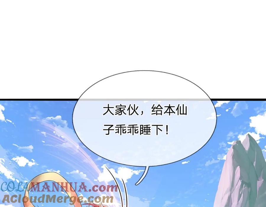被困百万年：弟子遍布诸天万界 第246话 挡我者灭，放马过来 第31页