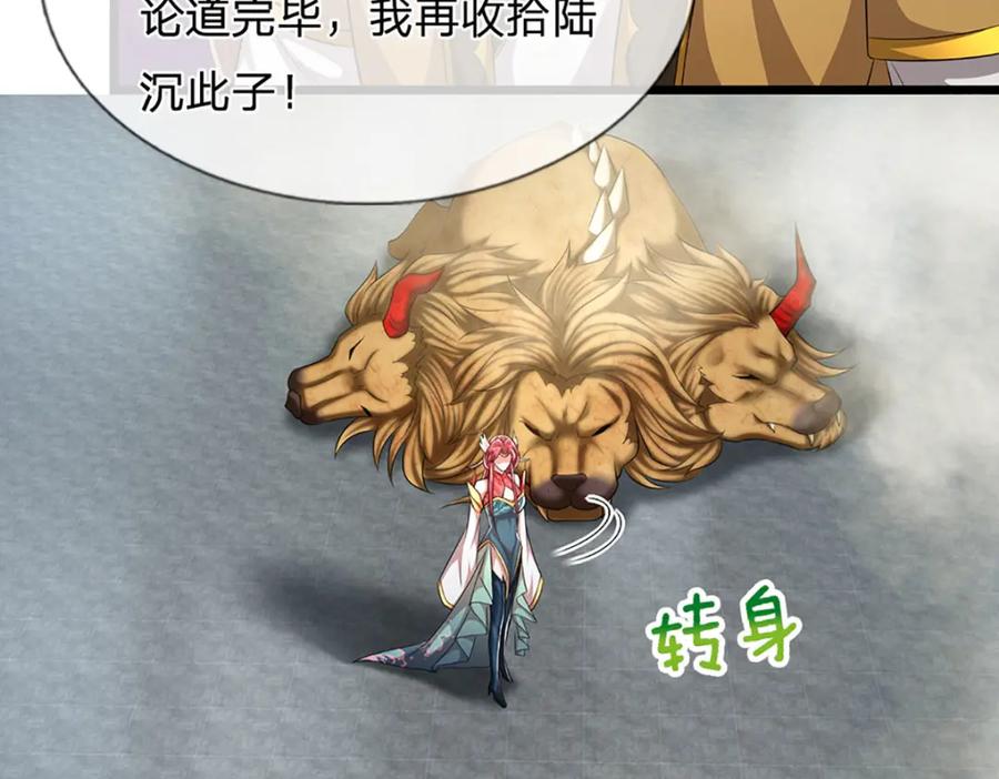 被困百万年：弟子遍布诸天万界 第246话 挡我者灭，放马过来 第50页