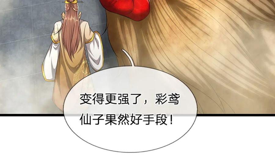 被困百万年：弟子遍布诸天万界 第246话 挡我者灭，放马过来 第45页