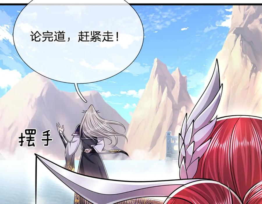 被困百万年：弟子遍布诸天万界 第246话 挡我者灭，放马过来 第96页