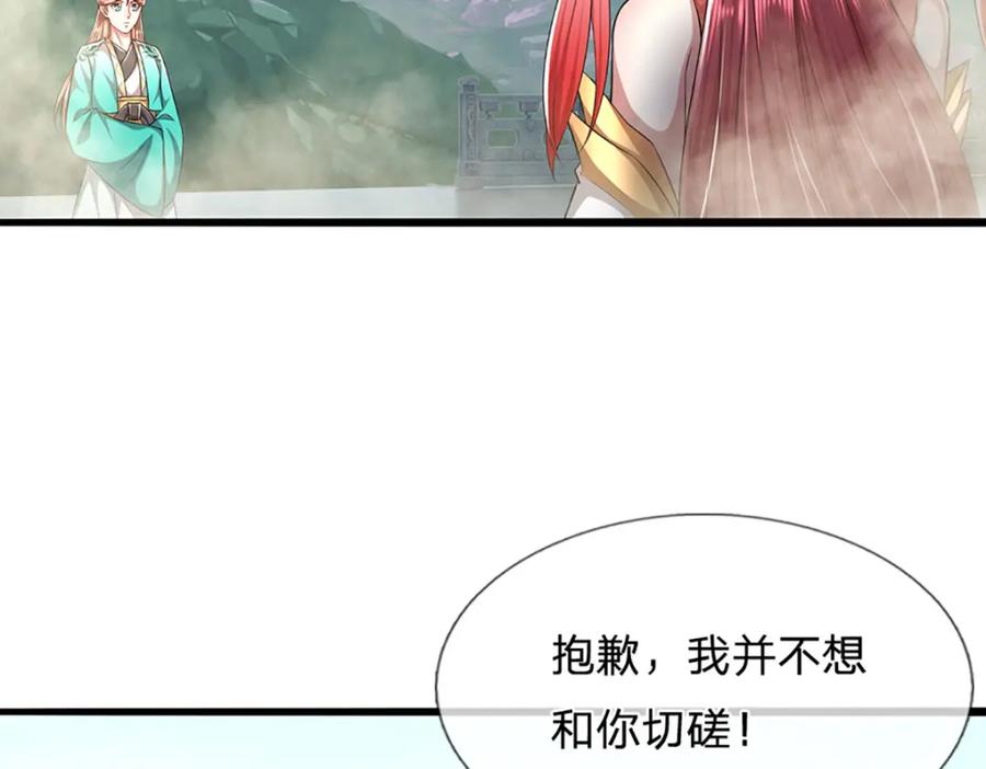 被困百万年：弟子遍布诸天万界 第246话 挡我者灭，放马过来 第53页