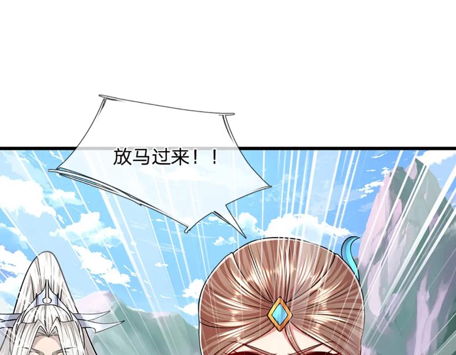 被困百万年：弟子遍布诸天万界 第246话 挡我者灭，放马过来 第20页