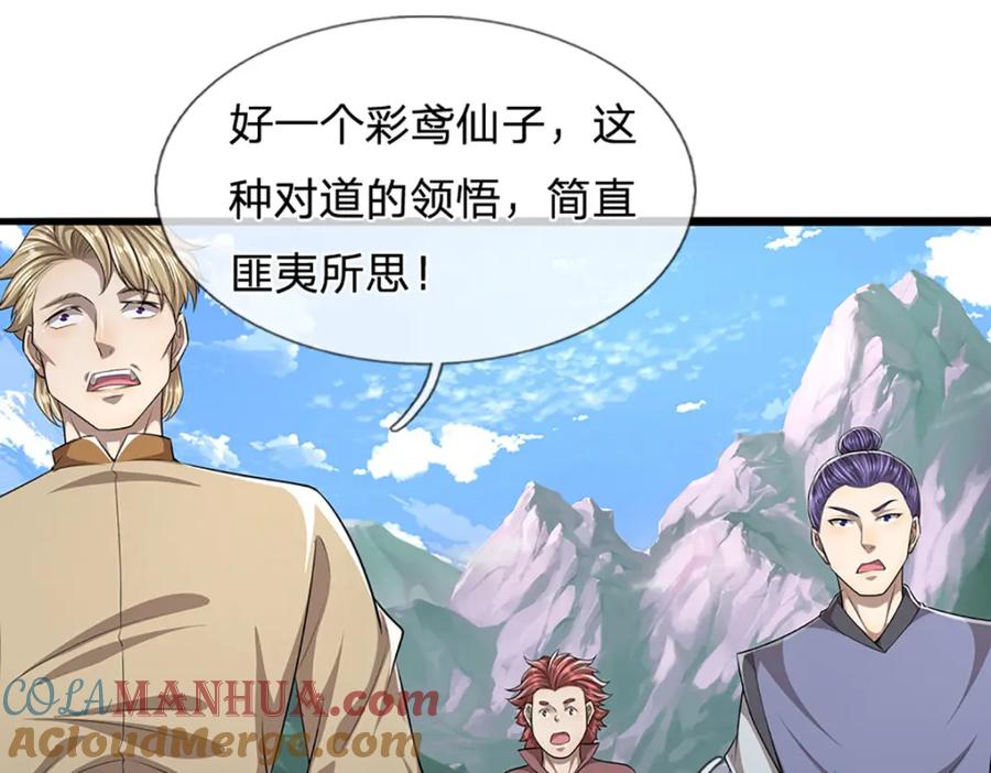 被困百万年：弟子遍布诸天万界 第246话 挡我者灭，放马过来 第46页