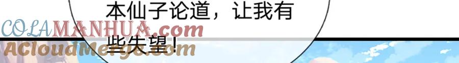 被困百万年：弟子遍布诸天万界 第246话 挡我者灭，放马过来 第70页