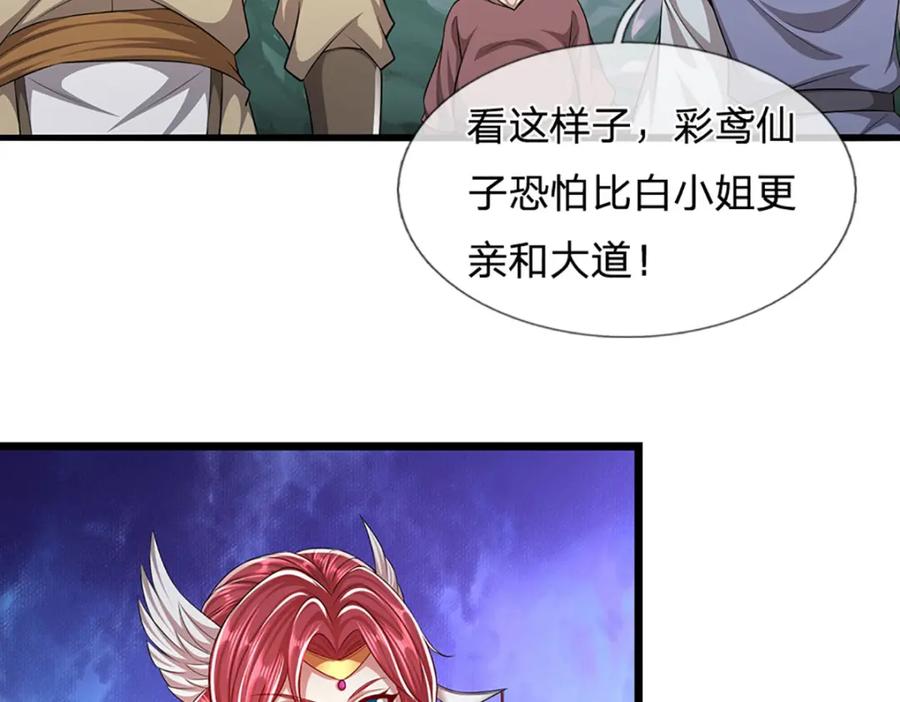 被困百万年：弟子遍布诸天万界 第246话 挡我者灭，放马过来 第47页