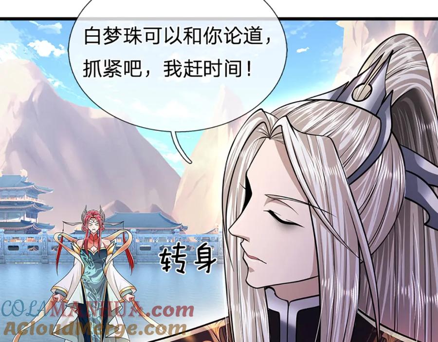 被困百万年：弟子遍布诸天万界 第246话 挡我者灭，放马过来 第94页