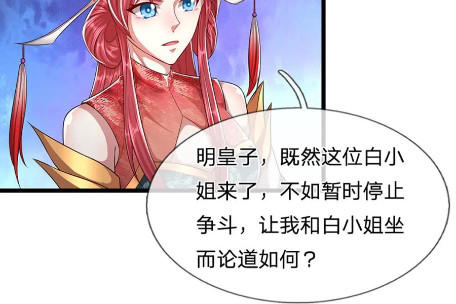 被困百万年：弟子遍布诸天万界 第246话 挡我者灭，放马过来 第48页