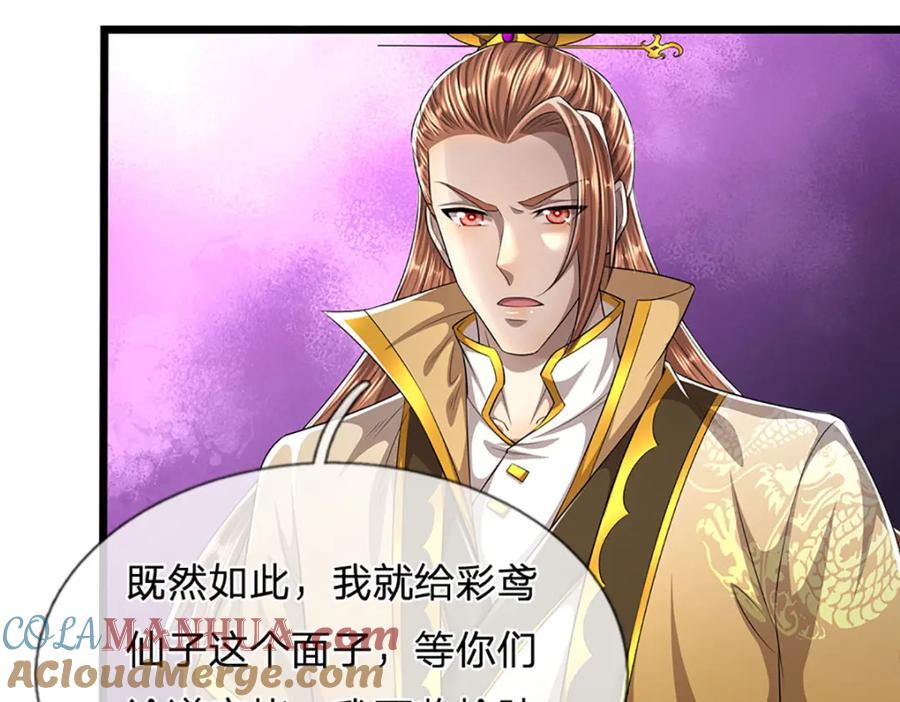 被困百万年：弟子遍布诸天万界 第246话 挡我者灭，放马过来 第49页