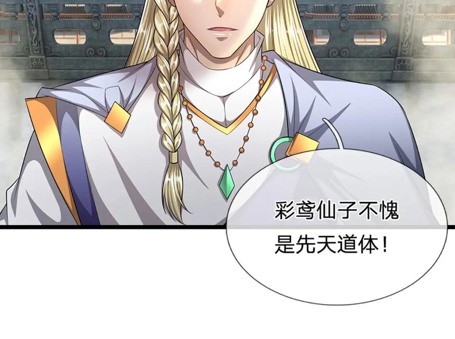 被困百万年：弟子遍布诸天万界 第246话 挡我者灭，放马过来 第41页