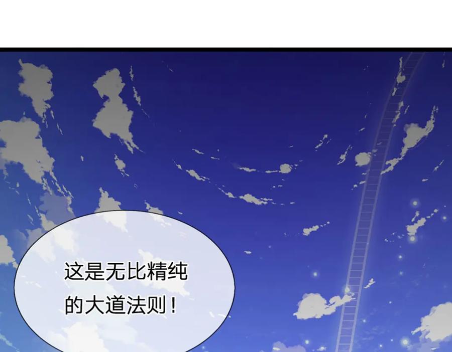 被困百万年：弟子遍布诸天万界 第247话 开启大道，咄咄逼人 第91页