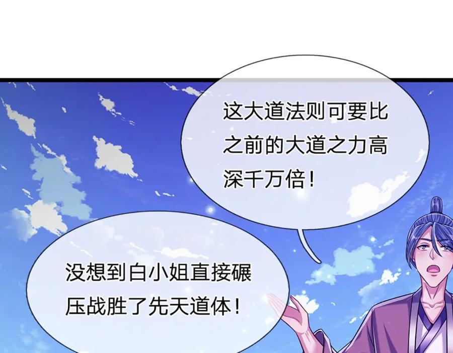 被困百万年：弟子遍布诸天万界 第247话 开启大道，咄咄逼人 第94页