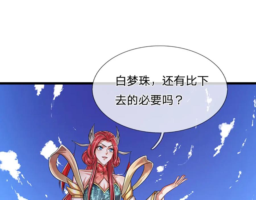 被困百万年：弟子遍布诸天万界 第247话 开启大道，咄咄逼人 第55页