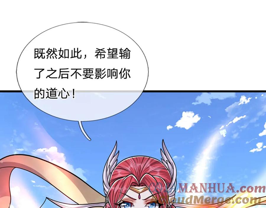 被困百万年：弟子遍布诸天万界 第247话 开启大道，咄咄逼人 第25页