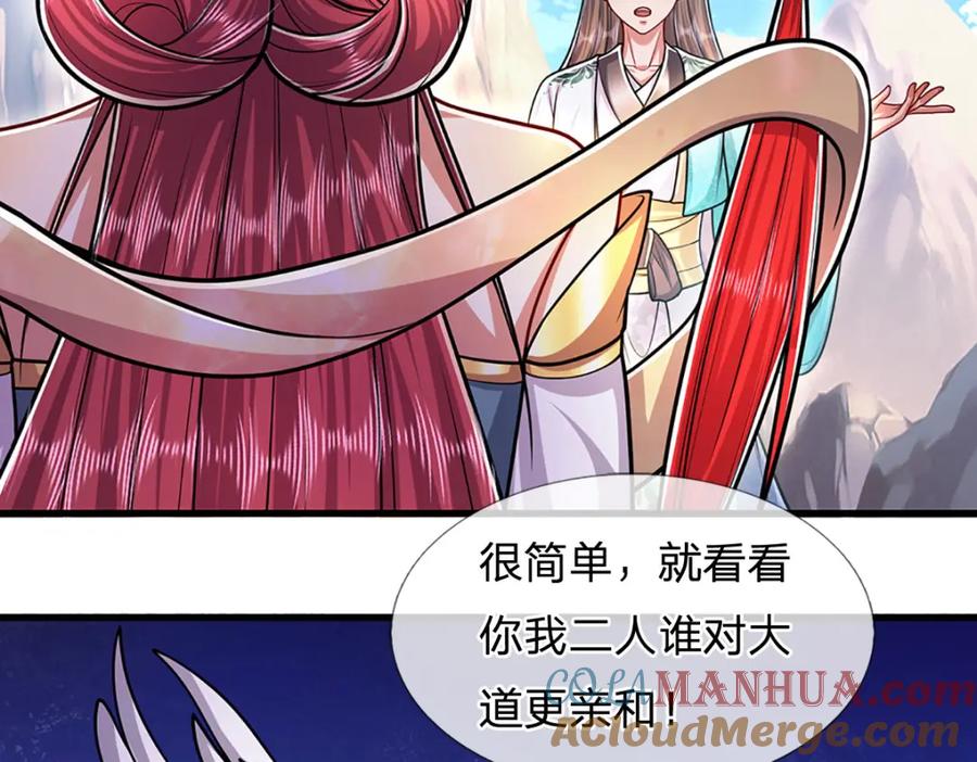 被困百万年：弟子遍布诸天万界 第247话 开启大道，咄咄逼人 第17页