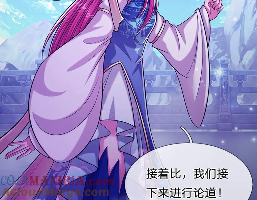 被困百万年：弟子遍布诸天万界 第247话 开启大道，咄咄逼人 第101页