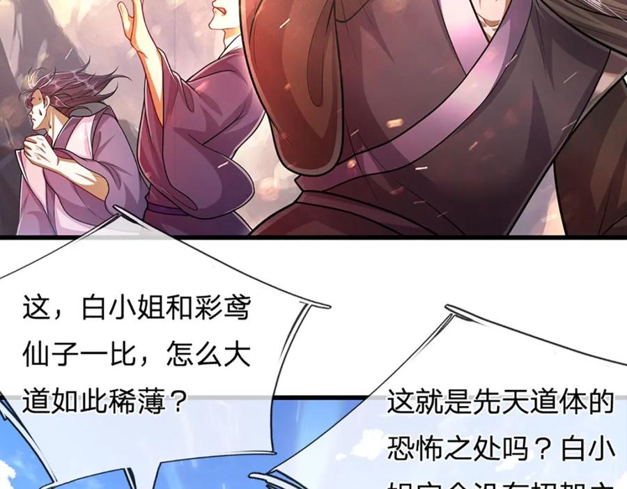 被困百万年：弟子遍布诸天万界 第247话 开启大道，咄咄逼人 第52页