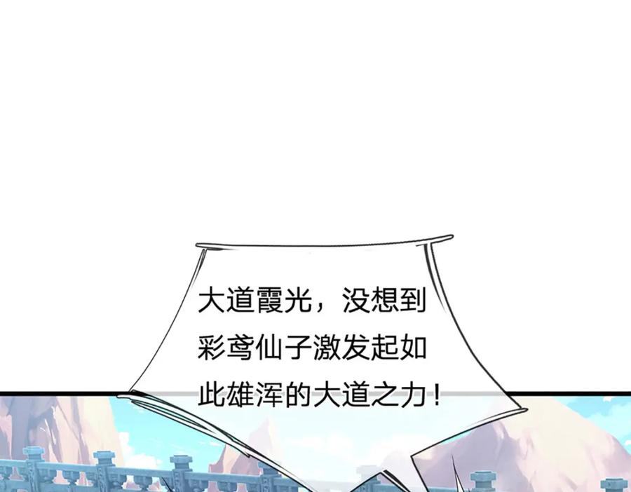 被困百万年：弟子遍布诸天万界 第247话 开启大道，咄咄逼人 第36页
