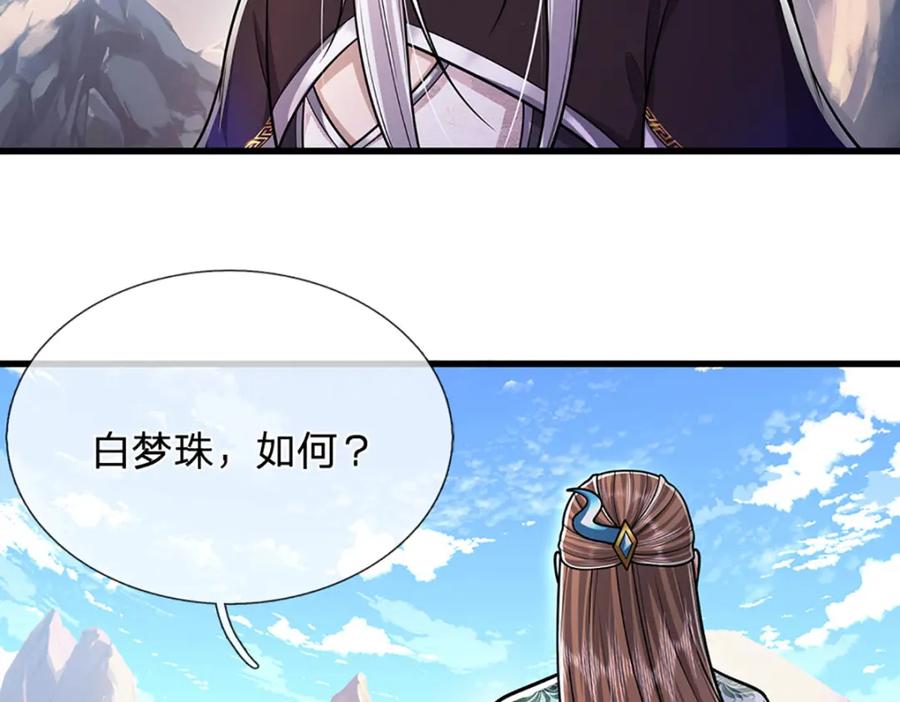 被困百万年：弟子遍布诸天万界 第247话 开启大道，咄咄逼人 第40页