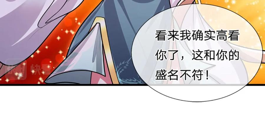 被困百万年：弟子遍布诸天万界 第247话 开启大道，咄咄逼人 第47页