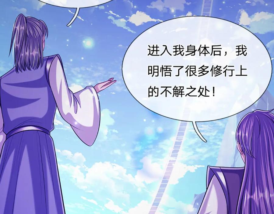 被困百万年：弟子遍布诸天万界 第247话 开启大道，咄咄逼人 第92页