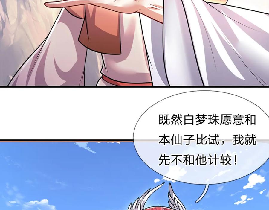 被困百万年：弟子遍布诸天万界 第247话 开启大道，咄咄逼人 第10页